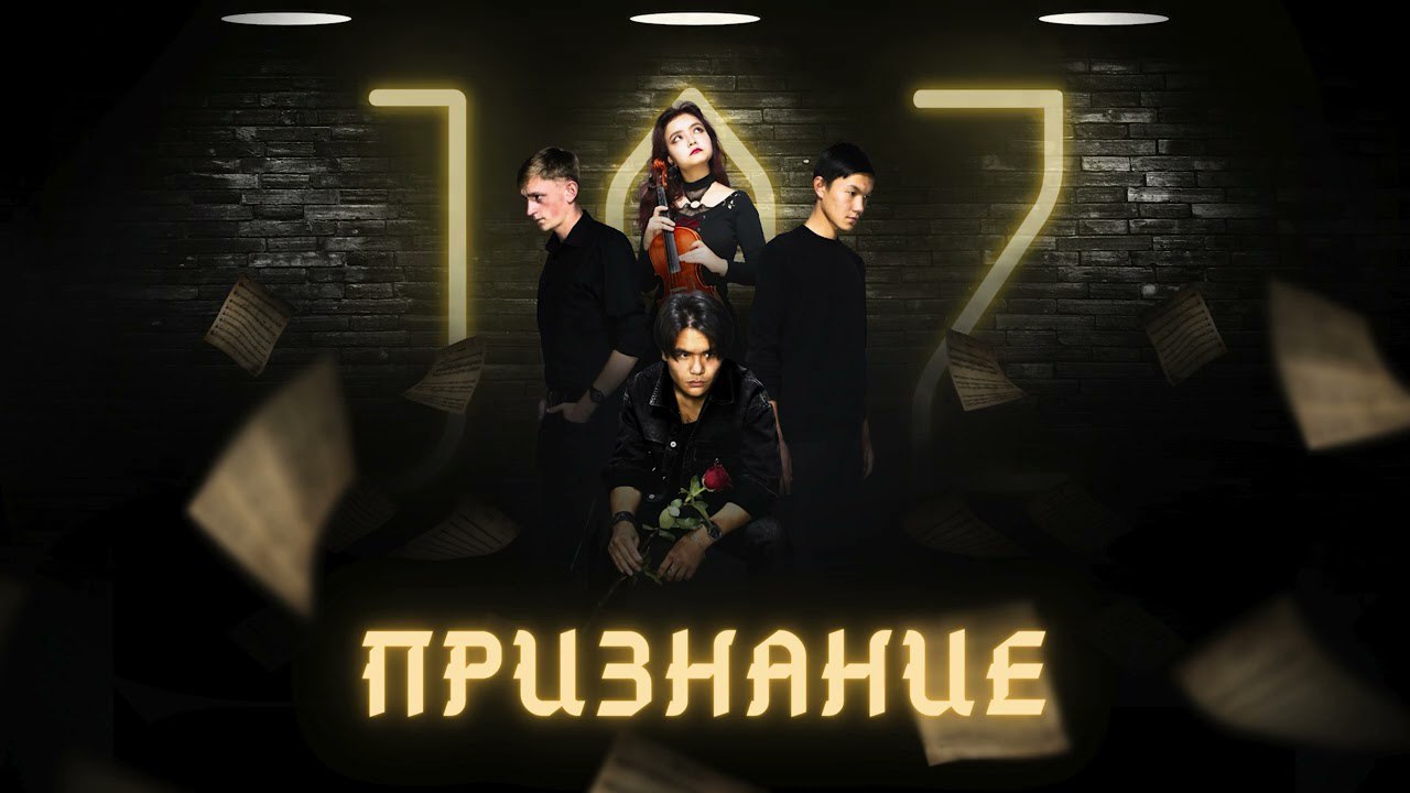 ЖАЗ - Признание (2025)